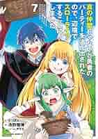 真の仲間じゃないと勇者のパーティーを追い出された　1~6巻　計6巻 Amazon.co.jp: 真の仲間じゃないと勇者のパーティーを追い出され